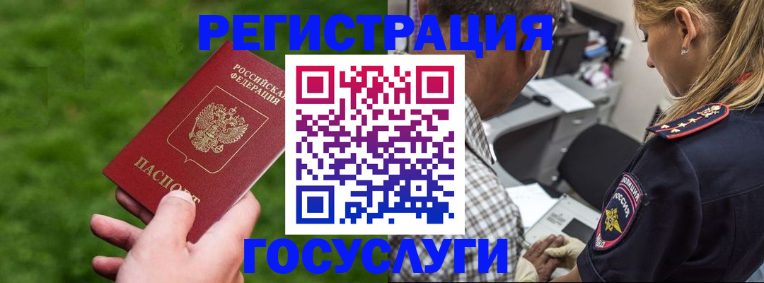 прописка 2025 в Могочи