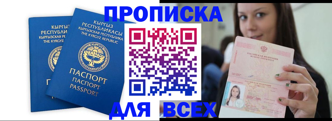 временная регистрация для всех в Могочи