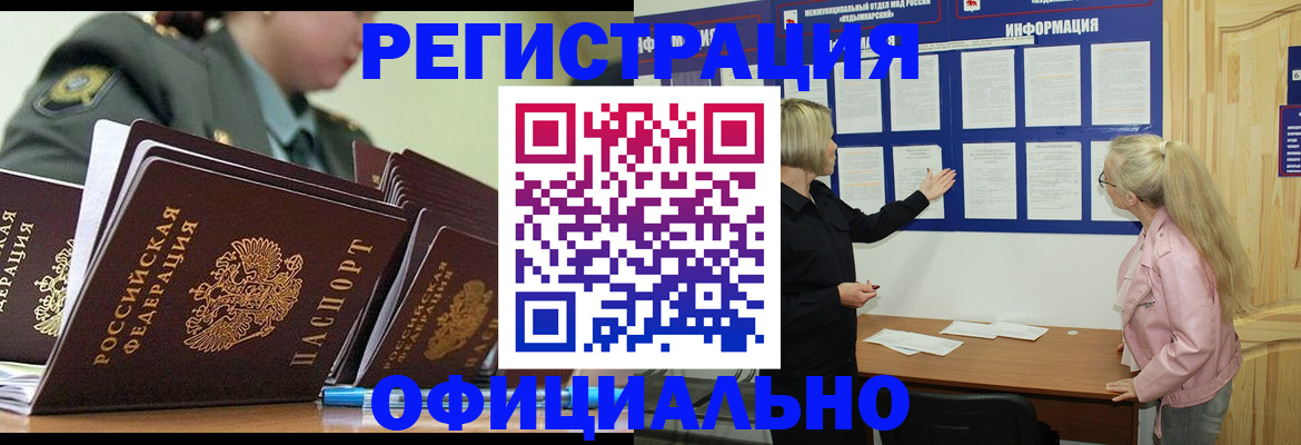 временная прописка в Могочи