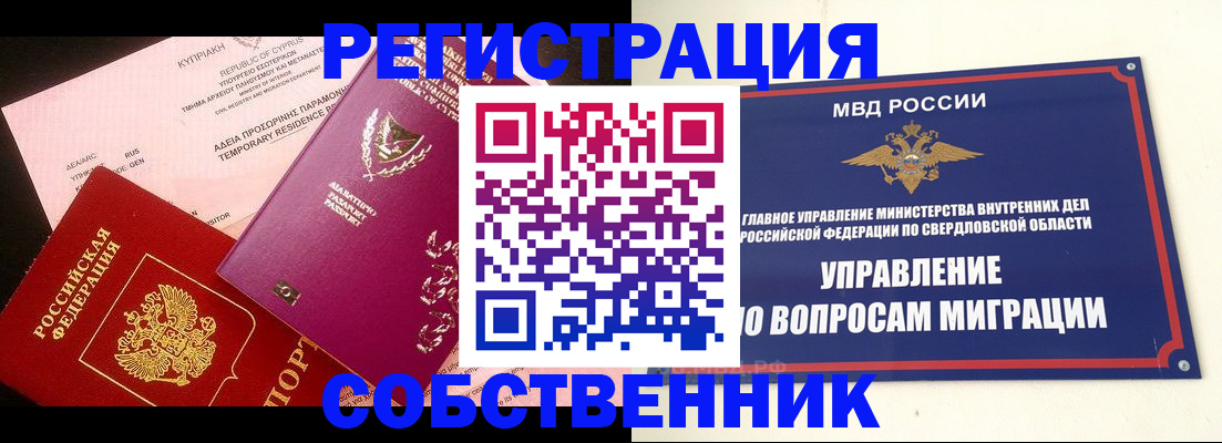 временная регистрация купить в Могочи